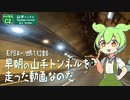 山手トンネルを走るこーゆー時間なのだ