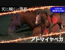 【架空馬物語】Thoroughbred～孤高の逃亡者～ 大逃げというロマンを追い求める#3【Winning Post9 2022実況】