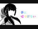 【音楽的同位体可不】とある少女 garuken0011 feat. 可不(KAFU)