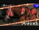 【架空馬物語】Thoroughbred～孤高の逃亡者～ 大逃げというロマンを追い求める#4【Winning Post9 2022】