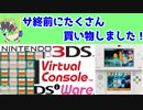 3DSで最後の買い物をしたので、3DSにチャージする方法を紹介しつつ、21本の戦利品を紹介する。