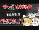 【スプラトゥーン3　PART11】使い慣れてない武器でXマッチに潜ってボコボコにされたひとがいるそうですwww【ゆっくり実況】
