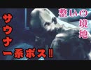 【バイオハザード5】これぞボス戦！！耐久2時間コースの戦いへ…男二人の感染症解決記　#23【西三計画】