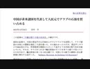 [読み上げ] 中国が非米諸国を代表して人民元でアラブの石油を買い占める   / 田中宇の國際ニュース解説　令和４年20221230