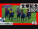 【架空馬物語】Thoroughbred～孤高の逃亡者～ 大逃げというロマンを追い求める#6【Winning Post9 2022実況】