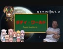 【Rimworld淫夢】　ダディ・ワールド　【二～五日目　春季終了】.save2