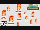 大逆襲！！今までの恨みを晴らすピーチ姫 『スーパーペーパーマリオ』 #7
