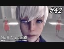 ヨルハの真実と2Bの正体【NieR:Automata The End of YoRHa Edition】#42