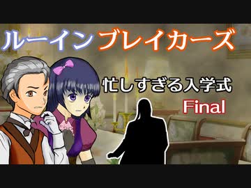 元ヤン陰気令嬢が砕くルーインブレイカーズ「忙しすぎる入学式」Final