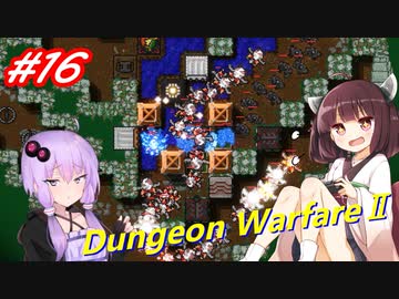 【Dungeon WarfareⅡ】ダンジョンを守るきりたんとゆかりさん。#16【VOICEROID実況】