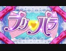 プリパラ OP・ED ②