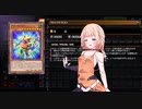 【CeVIO】化石決闘者OИEちゃん　♯８【遊戯王マスターデュエル】