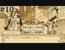 #10【鳥類弁護士の事件簿】ピンチ！AA弁護士事務所どうなっちゃうの？！【実況】