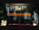 【EFT】ゆっくりタルコフ～ゆっくり霊夢は暴れたい！！～part１