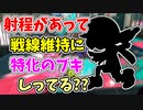 【実況】射程があって、戦線維持に特化してるブキしってる？？（ボトルガイザー）part117【スプラトゥーン3】