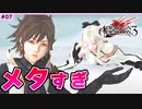 #7【DOD3・実況解説】メタ演出が光り始める！そんな仲良し二人組【ドラッグオンドラグーン3】