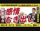 新年初イベントで、感情むき出しになってしまう男。
