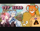【CUPHEAD】 琴葉姉妹の契約書回収物語 #01 【琴葉茜＆琴葉葵実況】