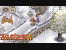 【BOFⅣ】信じることから逃げてはいけない。【実況】その33