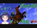 エポナ奪還大作戦！！【ゼルダの伝説 時のオカリナ】Part.８８