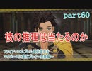ファイアーエムブレム風花雪月をマイペースに実況プレイー金鹿編ー　part60