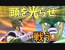 （ゆっくり音声）ドラゴンボールザブレイカーズ 頭が明るい編