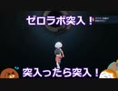 【ポケモンSV】ゼロラボ突入！！突入ったら突入！　#29【ゆっくり実況】