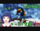 サリアちゃんのおかげで リンク、〇〇へ！【ゼルダの伝説 時のオカリナ】Part.９０