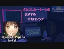 【Project Lumina】これボカロ？2022年ボカコレ秋ルーキ部門6位！おすすめボカロソング  #ボカロ #schooloflock