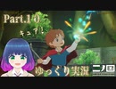 やる気の心をもらって国王様のもとへ！【二ノ国 白き聖灰の女王】Part.１０