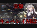 【バトオペ２】三又を刺すだけの簡単なお仕事【ボイスロイド実況】