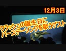 【12月3日】クラッシュの誕生日にバースデーソングを歌うゲスト！【タートルトーク】東京ディズニーシー