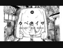 ヌリカベタイザイキ　HAIIRO SELF REMIX