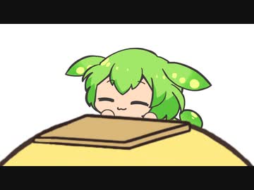 【ずんだもん】おこたもん＋おまけBB有り【超短編、のんたお様イラスト】
