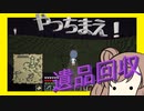 【マイクラ】 #108 やっちまえ！マインクラフト【CeVIO実況】