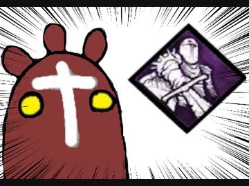 【Dead by Daylight】兎に角DbD part155【ゆっくり実況】