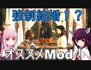 【Mount & Blade 2】同性と結婚したりハーレム作ったりやりたい放題出来るおすすめMod【VOICEROID実況】