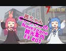【7days to die】茜ちゃんのNavezgane観光案内 EX #01