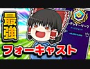 アリーナで5キルビクロイ！現実拡張はフォーキャストが最強です【フォートナイトゆっくり実況】