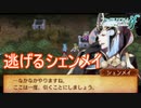 逃げるなぁ！卑怯者！逃げるなぁ！　ファイアーエムブレムif透魔王国ルートPart95