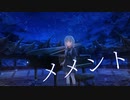 メメント/Saiwai feat.可不