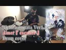 【NieR:Automata Ver1.1a OP】Aimer「escalate」フル 叩いてみた【ドラム / Drum cover】