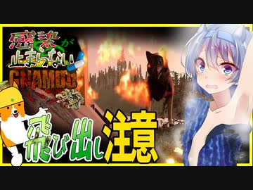 【ボイスロイド実況】飛び出しワンコ注意！！迫真スペース連打登山とまさかの・・【7daystodie 感染が止まらないッGNAMOD #３】