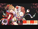 灰姫志願　第九話