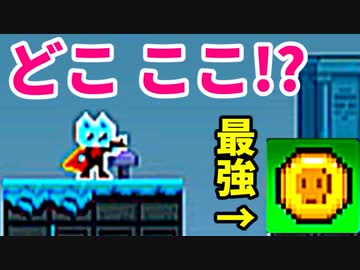 【鬼畜ゲー】I Wanna Be The Cat やってみた part9