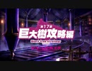 【ミストトレインガールズ】メインシナリオ 第1部 第17章 前半 Part.01
