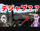 【ETS2】憧れのトラックドライバー #16【VOICEROID実況】