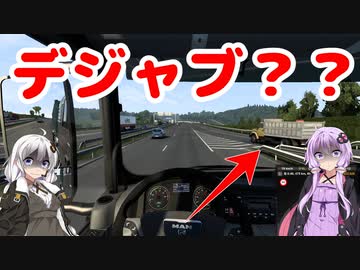 【ETS2】憧れのトラックドライバー #16【VOICEROID実況】