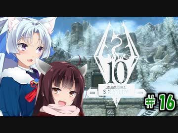 【Skyrim】 バニラのすべてを手に入れたい東北きりたん#16　忘却の彼方編 その1