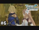 #6【テイルズオブシンフォニアラタトスクの騎士】目指せシリーズ制覇！響き合う心信じるをRPG、TOSラタトスクの騎士を完全初見で楽しむ！！【TALES OF SYMPHONIA】【実況】